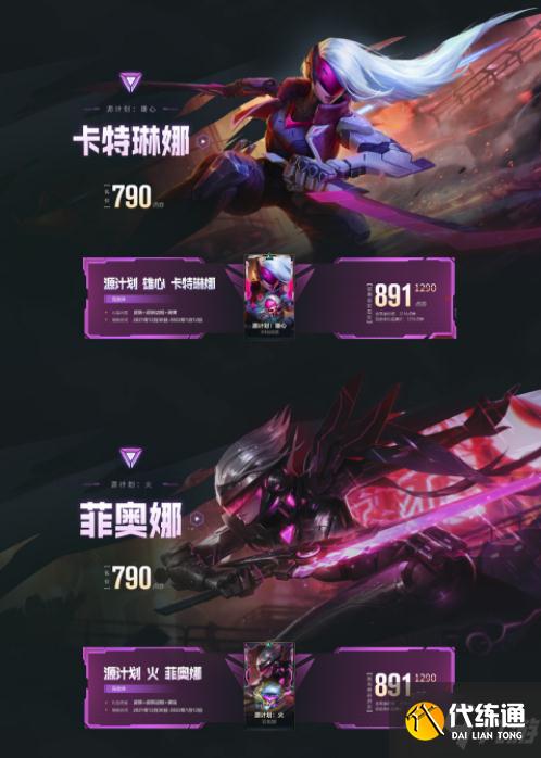 英雄联盟手游源计划皮肤多少钱 英雄联盟手游源计划皮肤价格