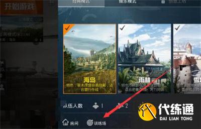 和平精英训练场在哪里进入2021？训练场入口在哪里？[多图]图片1