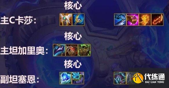 《金铲铲之战》名流卡莎阵容怎么玩 狂暴模式名流卡莎运营攻略