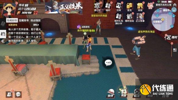 《航海王热血航线》试胆游戏任务怎么做 恐怖奇谈试胆游戏探索攻略