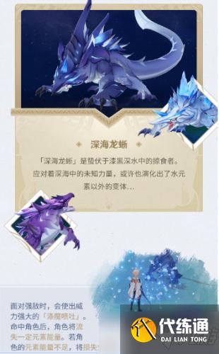 《原神》渊下宫全新生物有哪些