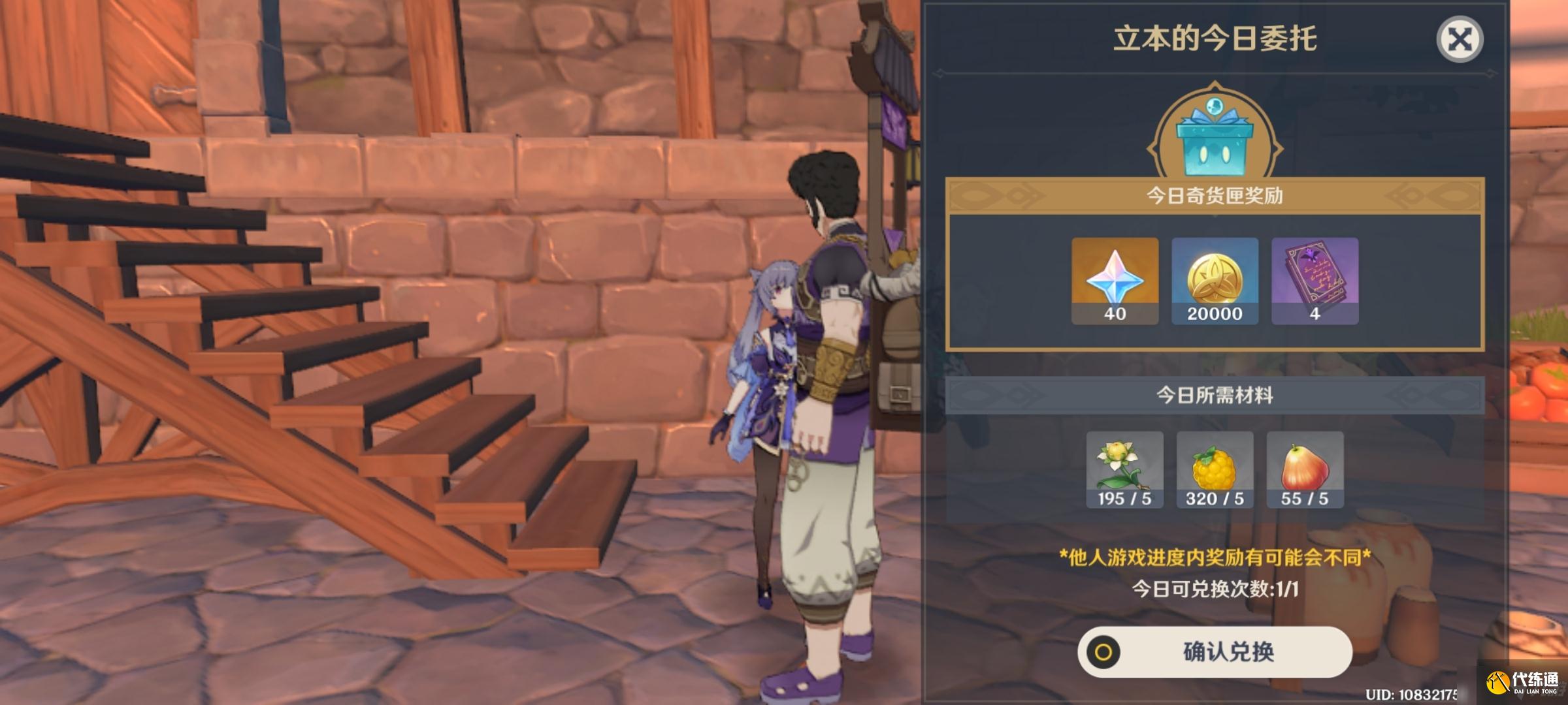 《原神》12月29日奇货百货商人所需材料一览