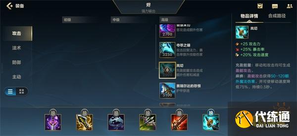 英雄联盟手游无限火力烬怎么出装 无限火力烬出装攻略