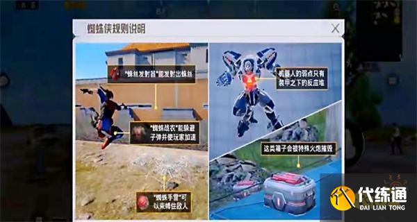 和平精英蜘蛛侠模式什么时候上线 蜘蛛侠上线时间预测