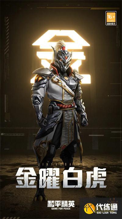 和平精英五曜赐福限时返场 五曜赐福获取价格