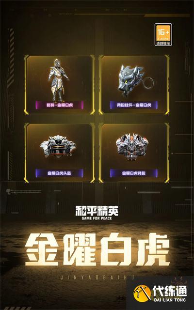 和平精英五曜赐福限时返场 五曜赐福获取价格