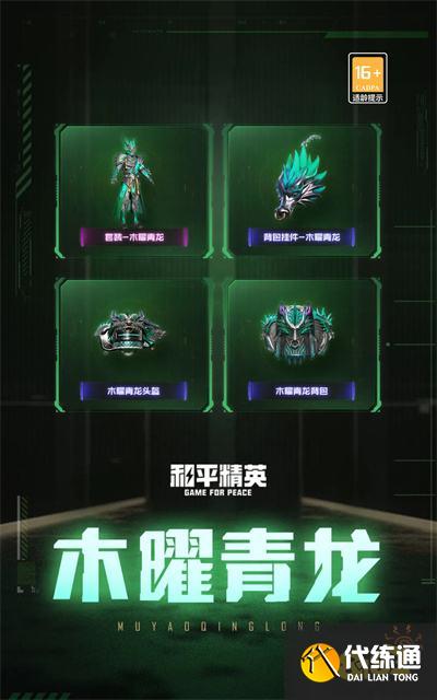 和平精英五曜赐福限时返场 五曜赐福获取价格