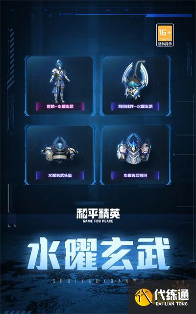 和平精英五曜赐福限时返场 五曜赐福获取价格