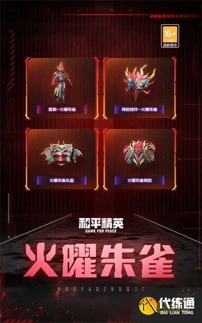 和平精英五曜赐福限时返场 五曜赐福获取价格