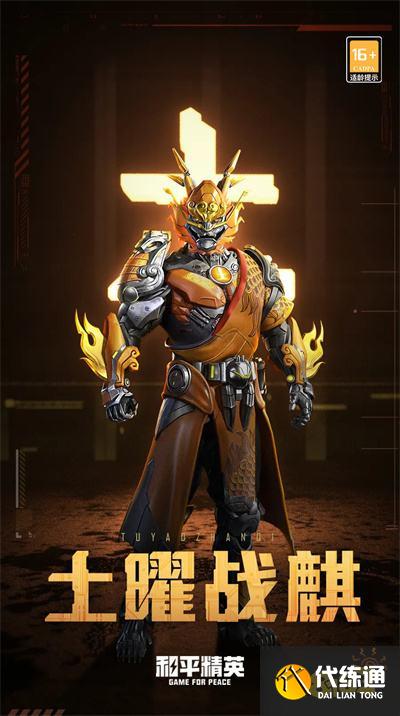 和平精英五曜赐福限时返场 五曜赐福获取价格