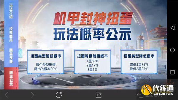 和平精英扭蛋机升到几星最好 扭蛋机升星攻略