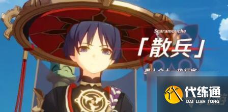 原神散兵上线时间一览