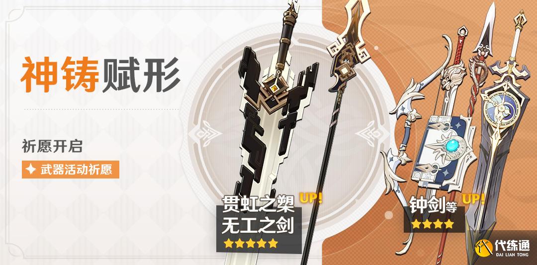 原神2.0武器池保底机制 定轨机制作用详解