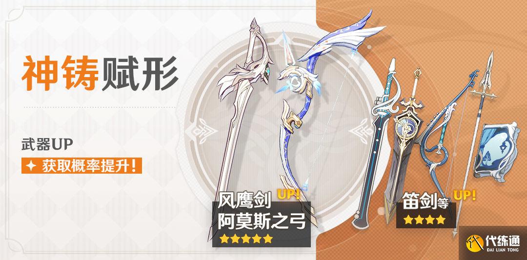 原神2.0武器池保底机制 定轨机制作用详解