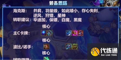 金铲铲之战S6拼多多卡牌阵容搭配攻略2