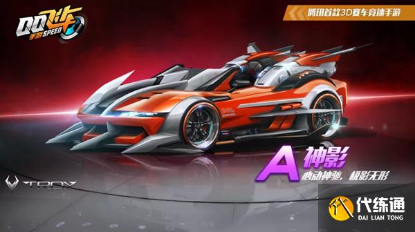 QQ飛車手游神影怎么改裝 神影最佳改裝方案推薦[多圖]圖片1