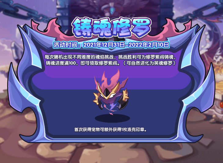 洛克王国2022元旦活动攻略：元旦活动全部玩法汇总[多图]图片2