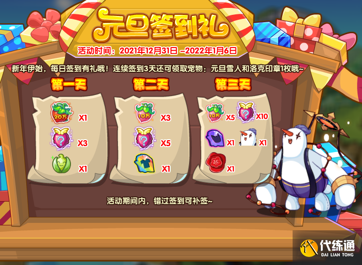 洛克王国2022元旦活动攻略：元旦活动全部玩法汇总[多图]图片6