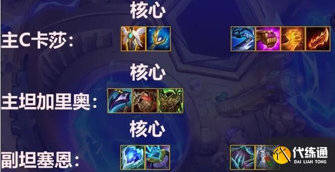 金铲铲之战狂暴模式名流卡莎阵容装备搭配 金铲铲之战狂暴模式名流卡莎阵容装备搭配