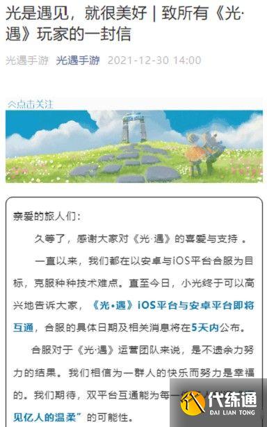 光遇合服具体时间是什么时候？合服具体时间介绍[多图]图片2