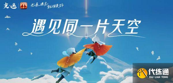 光遇合服后账号互通吗？光遇合服账号互通机制详解[多图]图片1