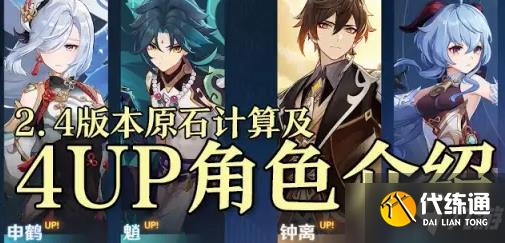 原神2.4版本原石介绍 2.4版本原石获取一览
