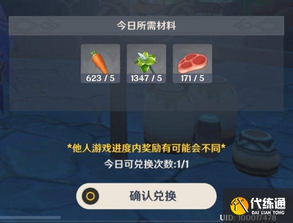 《原神手游》2.3百货奇货第四天活动攻略 百货奇货第四天需要什么