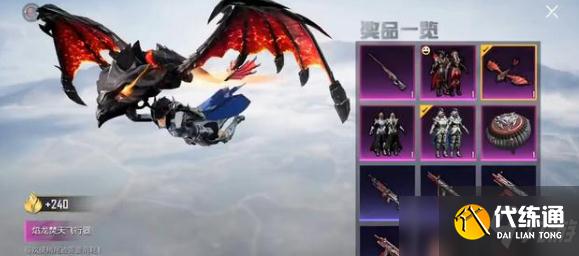 和平精英决战龙骑新皮肤外观一览