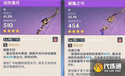原神甘雨破魔之弓和试作澹月用哪个好