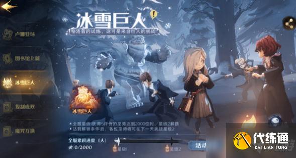 哈利波特魔法觉醒冰雪巨人怎么打