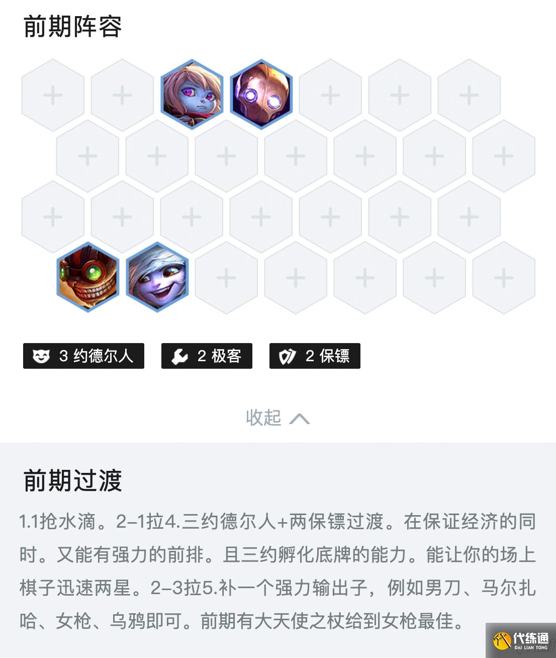 金铲铲之战喂食流白魔塔姆怎么玩 金铲铲之战喂食流白魔塔姆玩法攻略