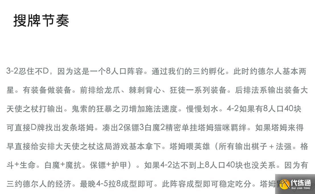 金铲铲之战喂食流白魔塔姆怎么玩 金铲铲之战喂食流白魔塔姆玩法攻略