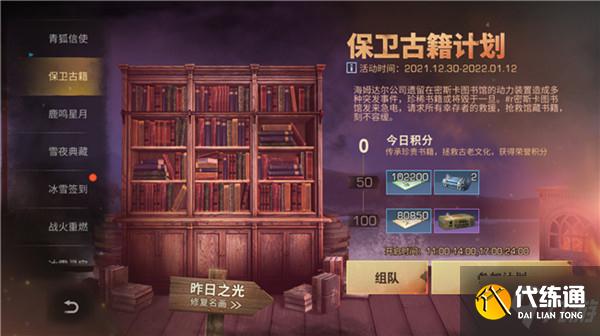 明日之后保卫古籍怎么玩？保卫古籍计划活动图文攻略