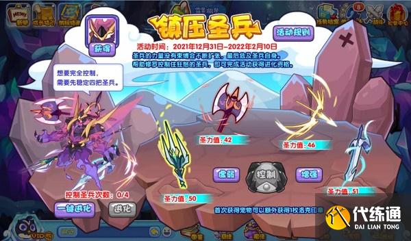 洛克王国镇压圣兵活动怎么玩？镇压圣兵活动玩法规则介绍[多图]图片2