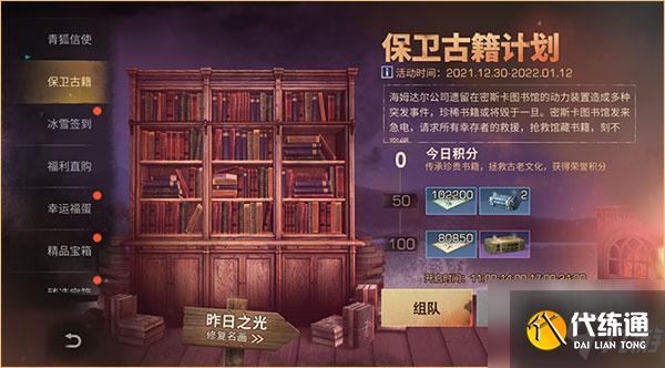 明日之后保卫古籍计划全攻略