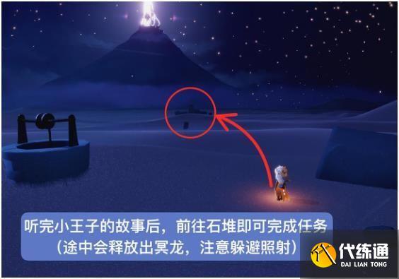 光遇小王子季第六个任务怎么完成?