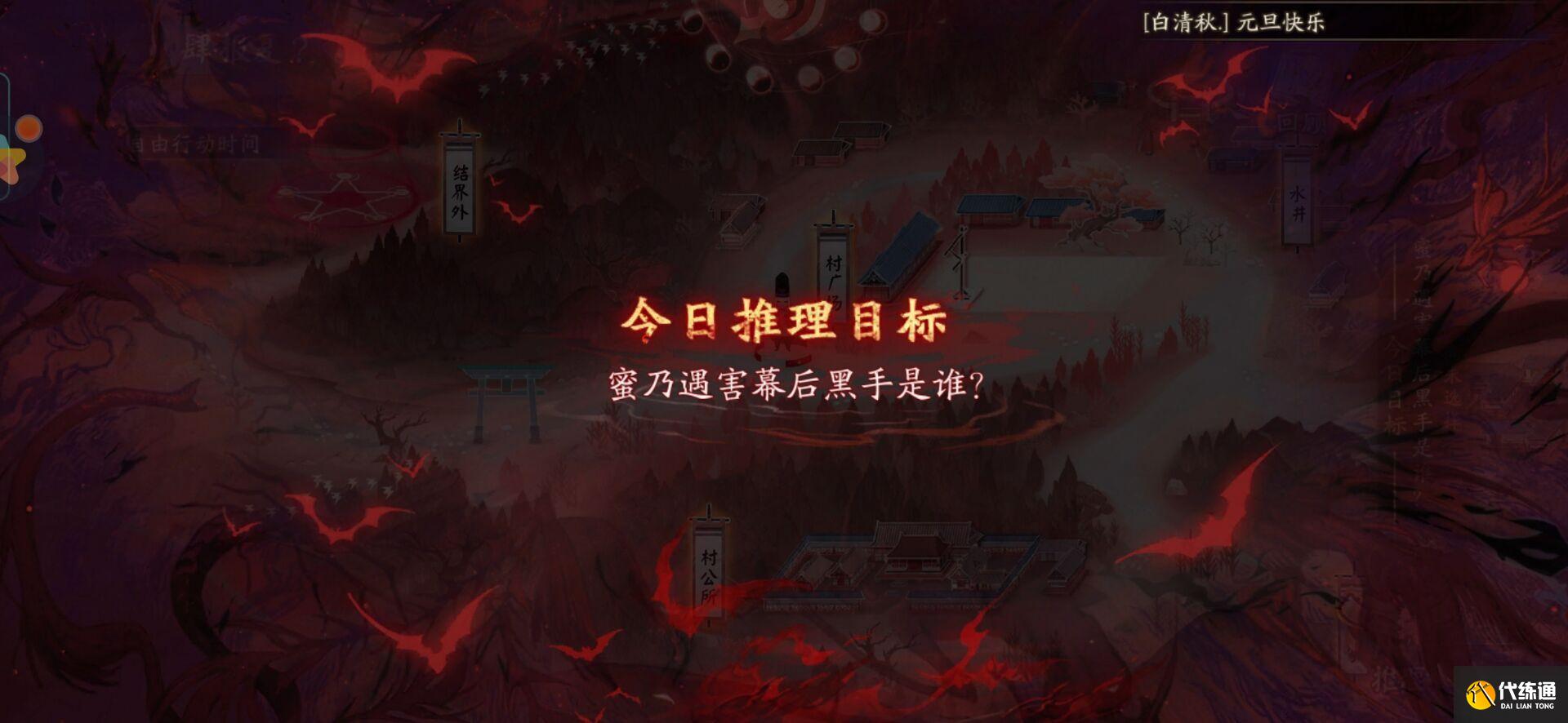 阴阳师蜜乃遇害幕后黑手是谁？推理答案第四天正确答案解析[多图]图片1