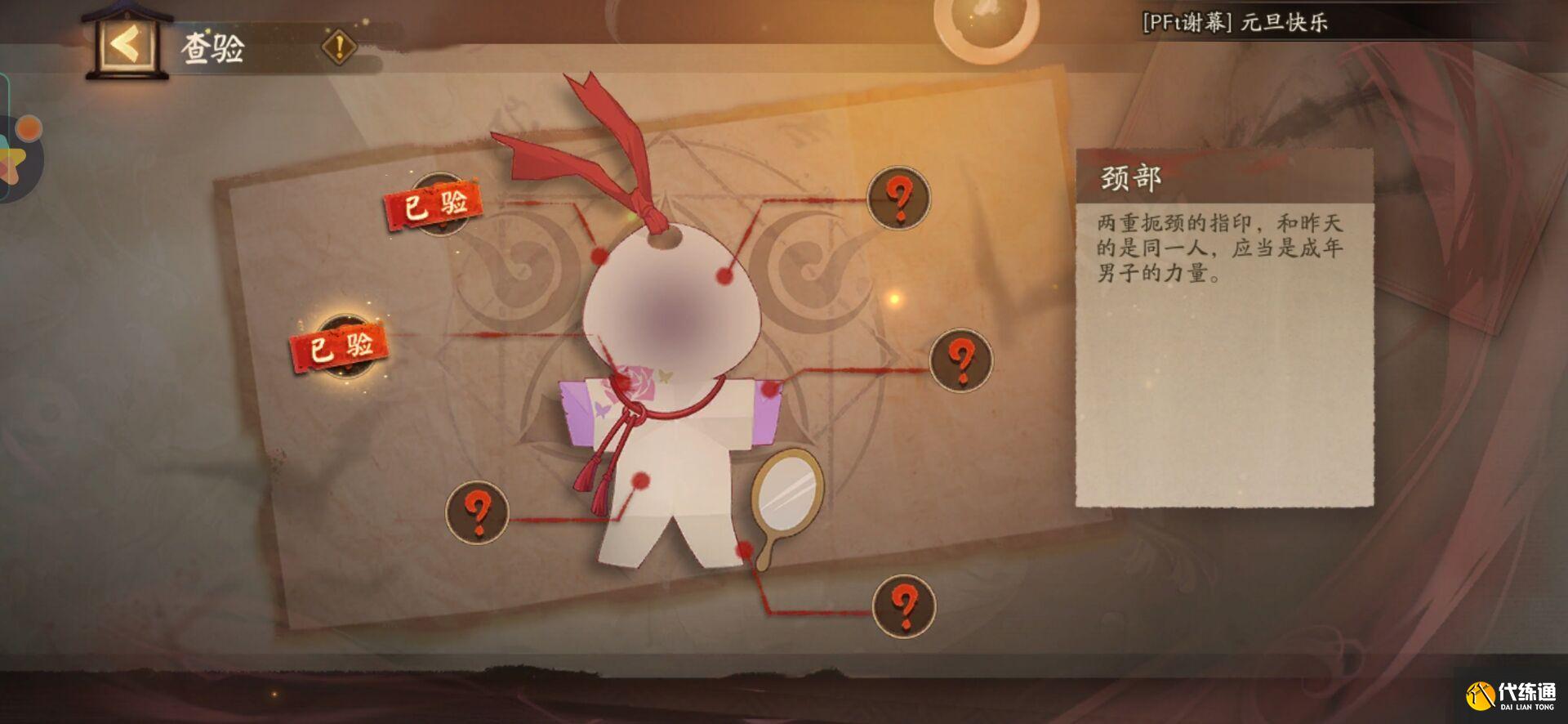 阴阳师蜜乃遇害幕后黑手是谁？推理答案第四天正确答案解析[多图]图片2