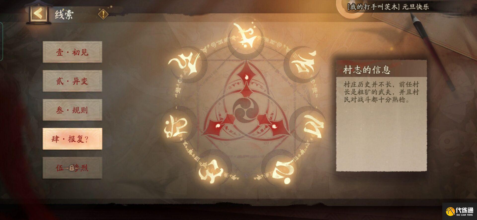 阴阳师蜜乃遇害幕后黑手是谁？推理答案第四天正确答案解析[多图]图片3