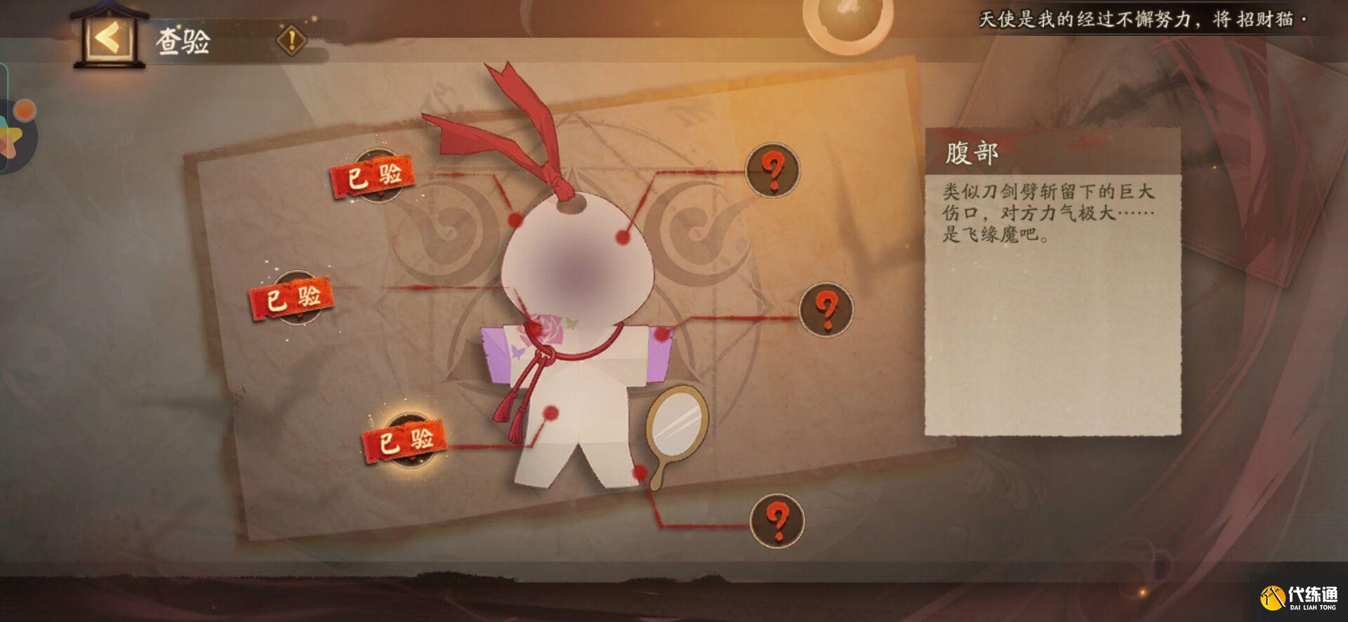 阴阳师蜜乃遇害幕后黑手是谁？推理答案第四天正确答案解析[多图]图片4