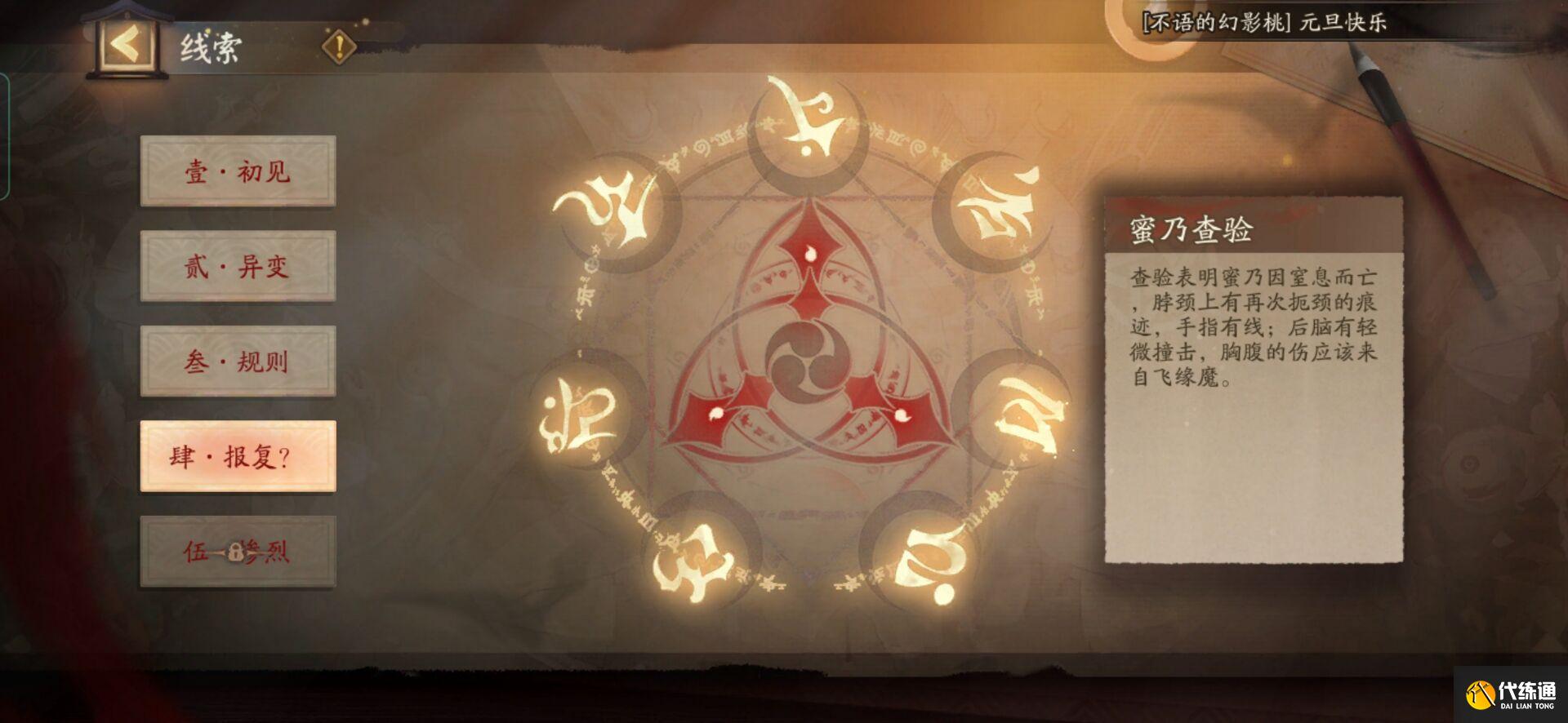 阴阳师蜜乃遇害幕后黑手是谁？推理答案第四天正确答案解析[多图]图片5