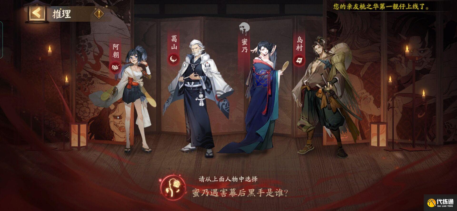 阴阳师蜜乃遇害幕后黑手是谁？推理答案第四天正确答案解析[多图]图片7