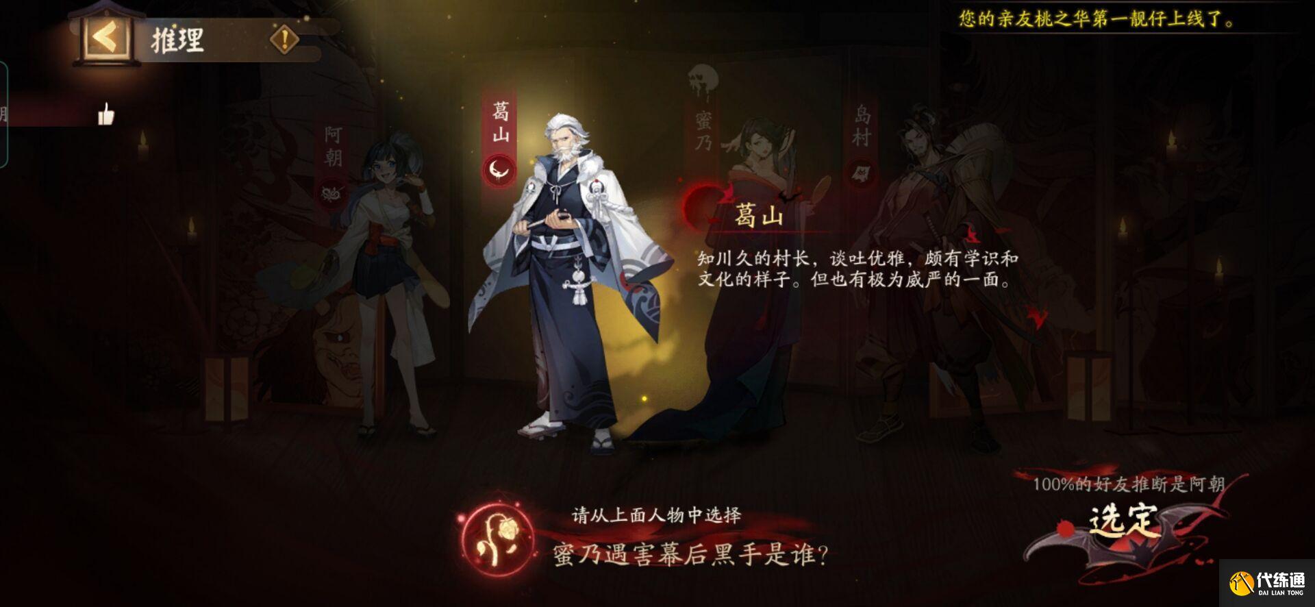 阴阳师蜜乃遇害幕后黑手是谁？推理答案第四天正确答案解析[多图]图片8