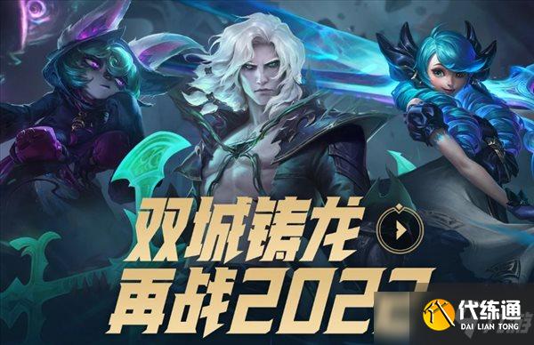 《LOL》元旦活动 免费皮肤、图标,全英雄免费体验