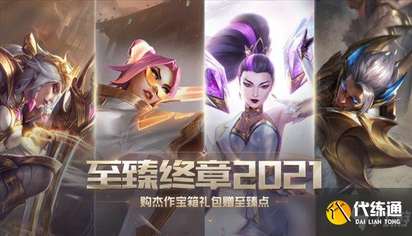 《LOL》元旦活动 免费皮肤、图标,全英雄免费体验