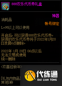 DNF2022元旦活动玩法攻略 2022元旦活动奖励大全