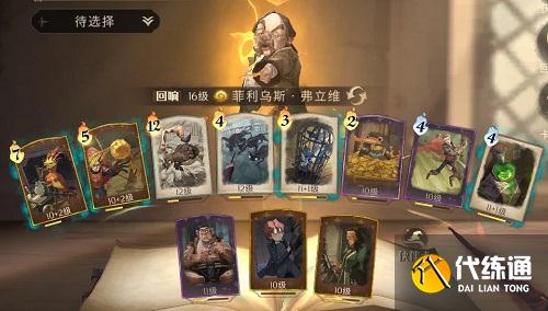 哈利波特魔法觉醒弗立维打球卡组怎么搭配-弗立维打球卡组推荐攻略