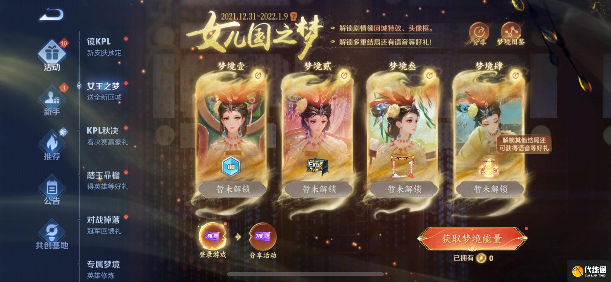 《王者榮耀》女兒國之夢夢境能量獲取方法分享