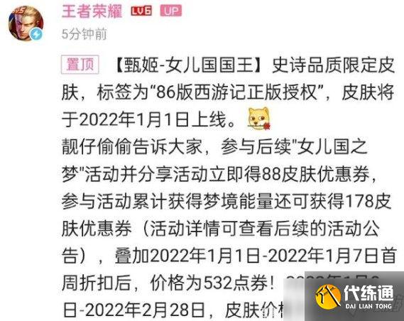 王者榮耀女兒國國王皮膚優(yōu)惠券怎么獲得？女兒國國王88皮膚優(yōu)惠券獲取方法