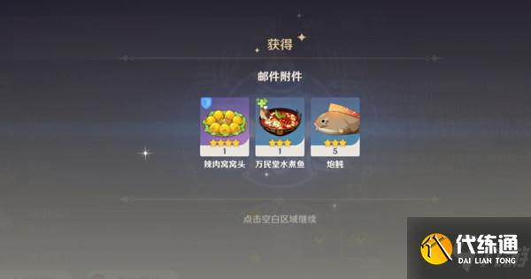 原神钟离生日邮件在哪里？钟离生日邮件奖励领取位置